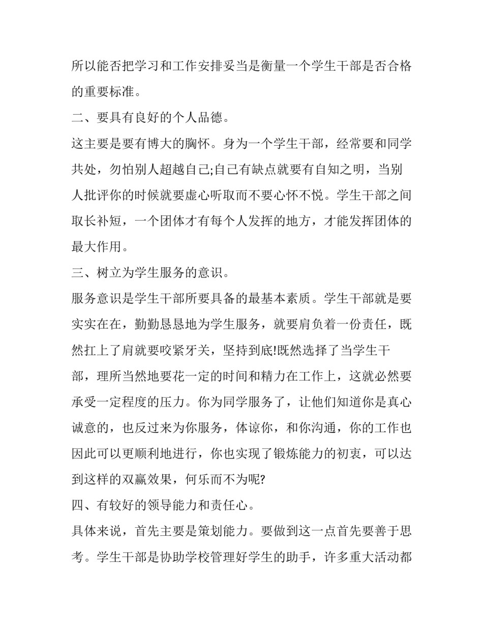 学生干部申请书模板简短 大学生干部申请书怎样写(九篇)_第2页