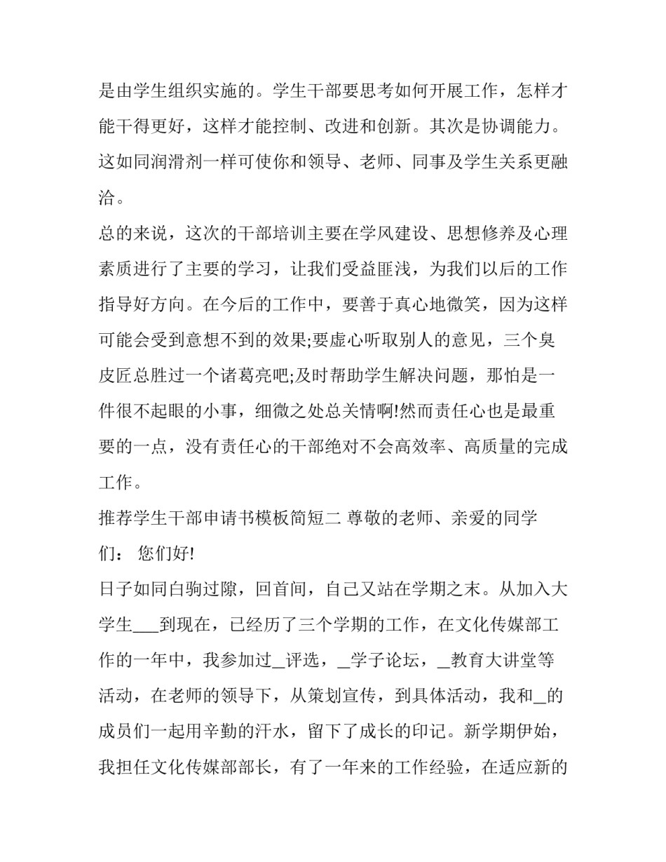 学生干部申请书模板简短 大学生干部申请书怎样写(九篇)_第3页