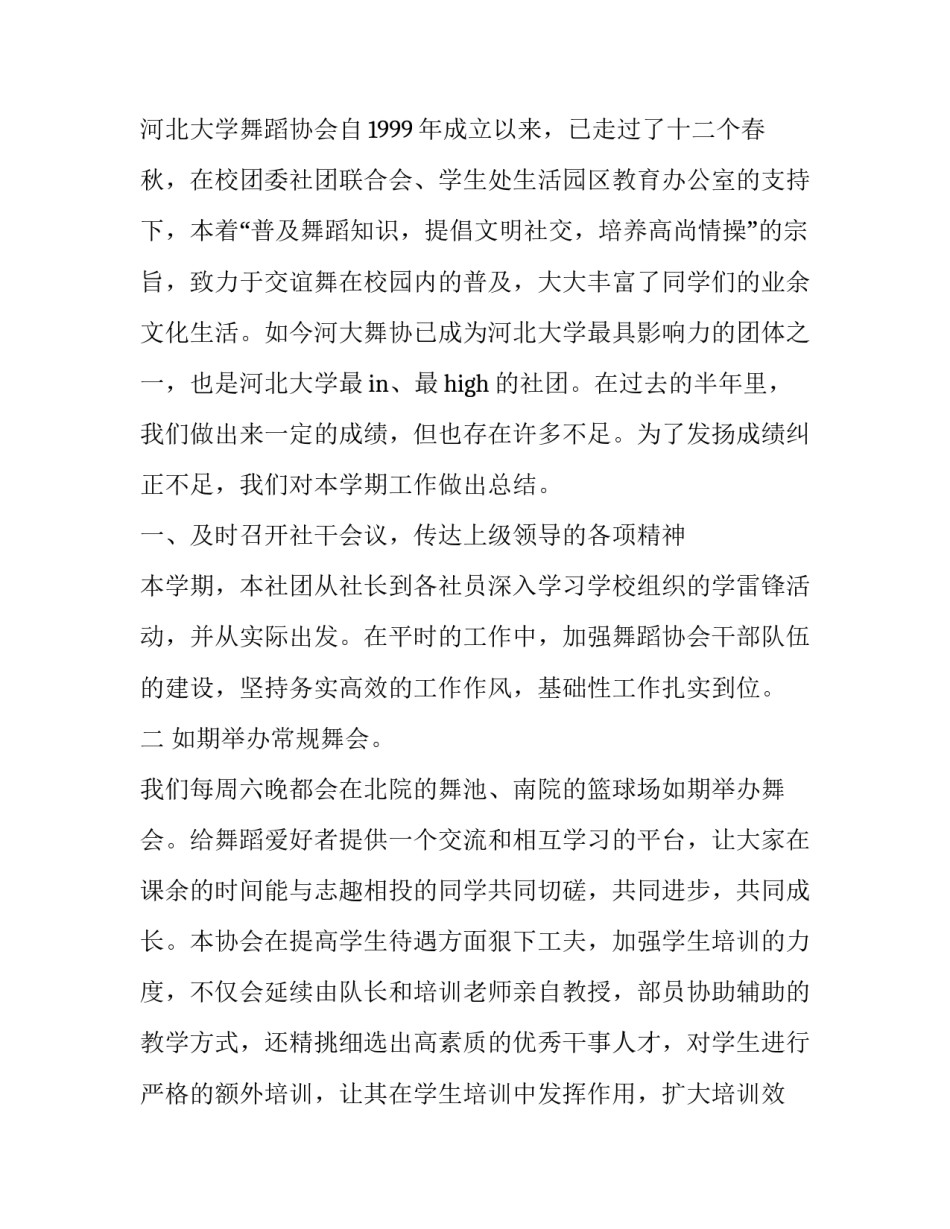舞蹈社团活动策划方案 舞蹈社团活动策划方案活动主题(8篇)_第3页