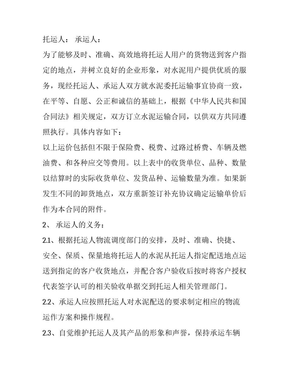 如何写水泥购销合同格式(九篇)_第3页