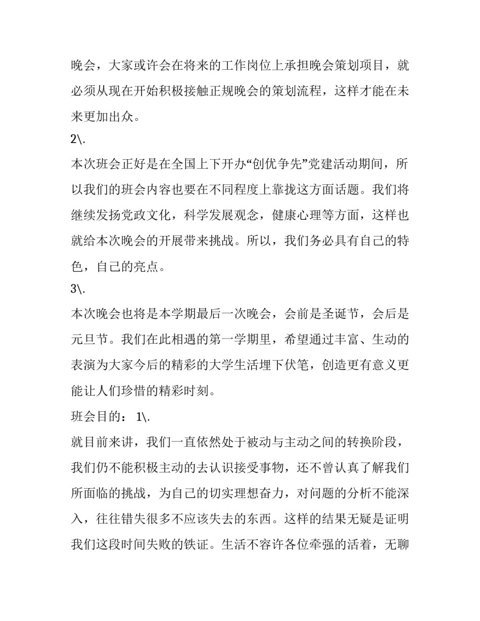 班级晚会主持词范文 班级晚会主持人词稿(7篇)_第2页