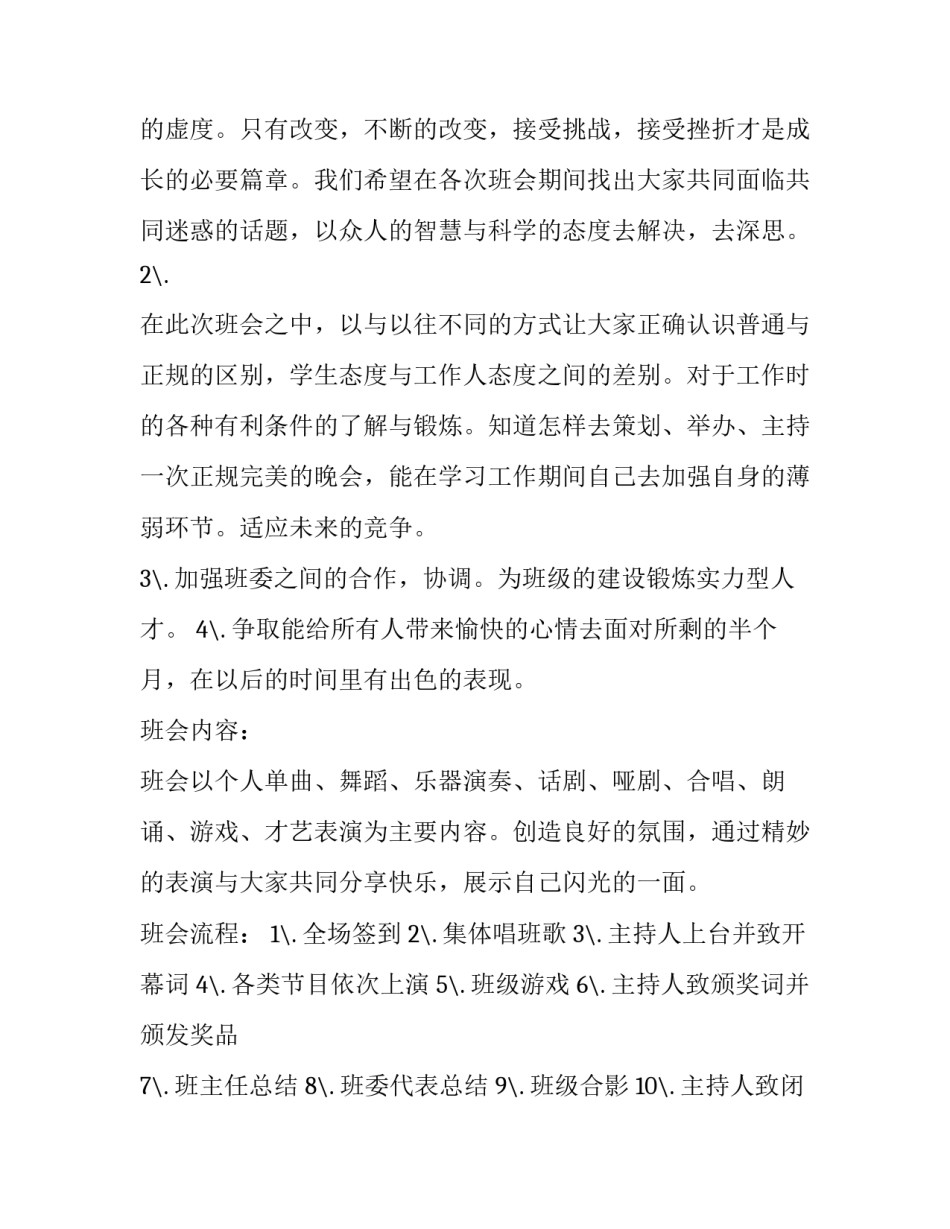 班级晚会主持词范文 班级晚会主持人词稿(7篇)_第3页