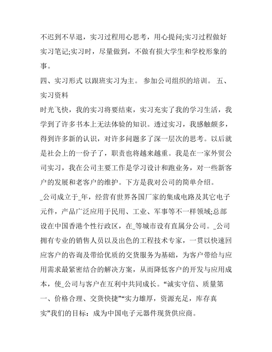 外贸毕业论文如何写 外贸毕业论文开题报告(九篇)_第2页