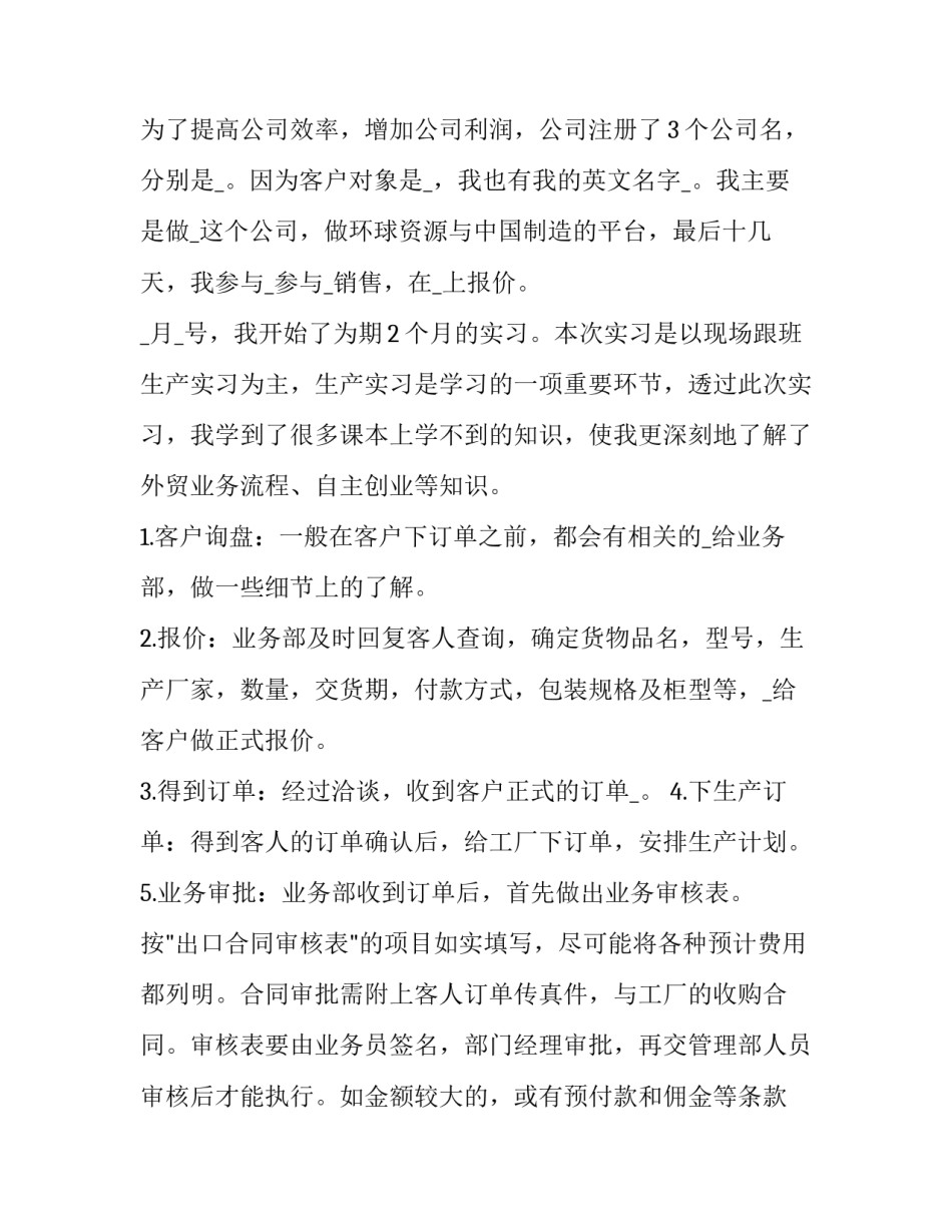 外贸毕业论文如何写 外贸毕业论文开题报告(九篇)_第3页