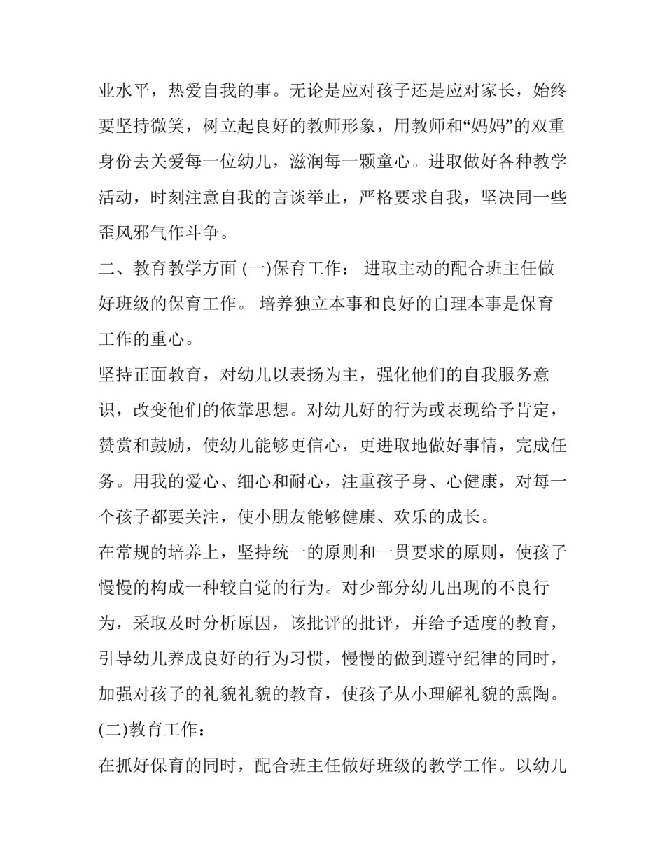 幼儿保育教师10月工作计划 十二月保育老师工作计划(十七篇)_第2页