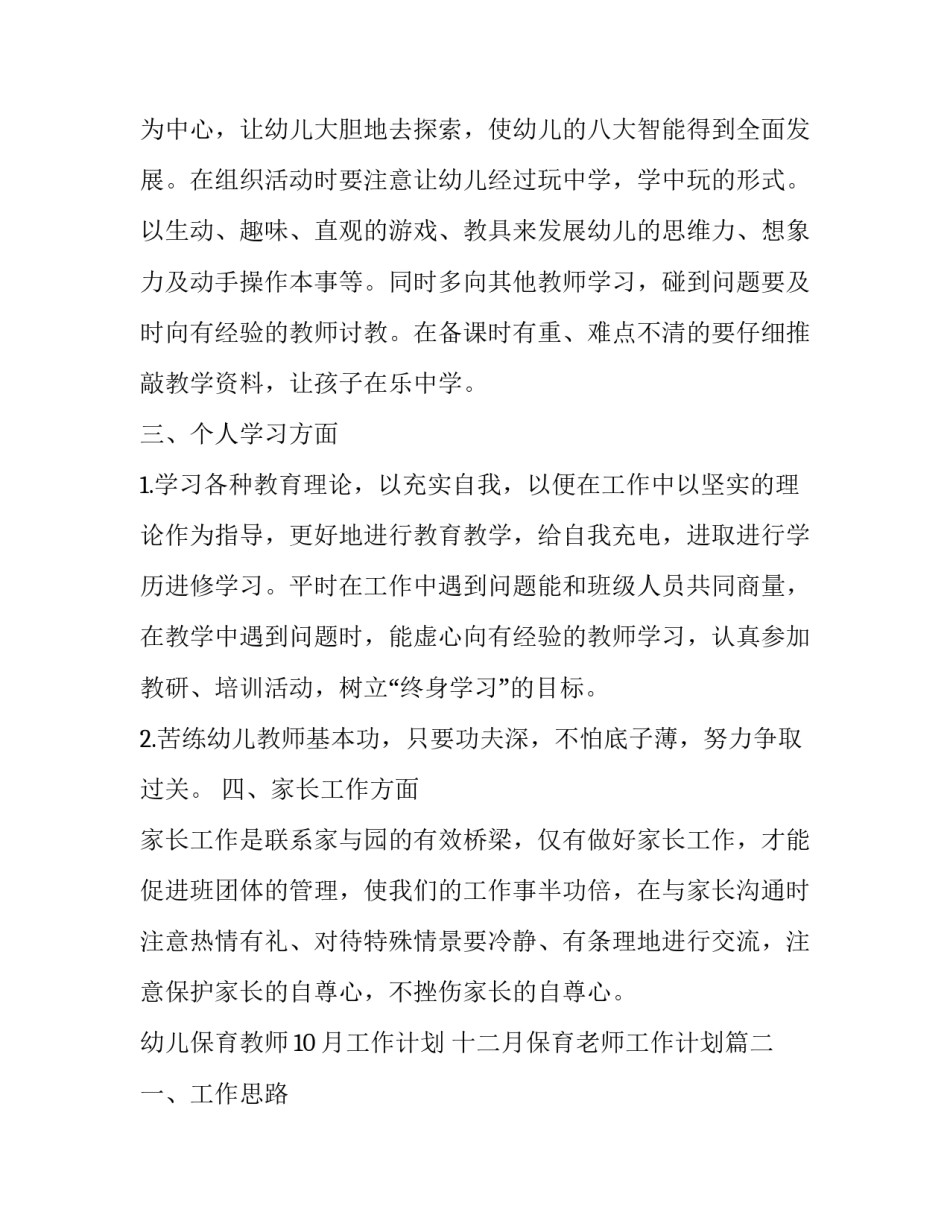 幼儿保育教师10月工作计划 十二月保育老师工作计划(十七篇)_第3页