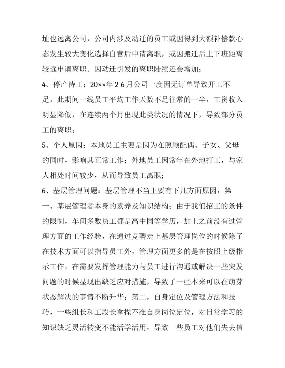 员工离职调查报告 员工离职调查报告怎么写(三篇)_第2页