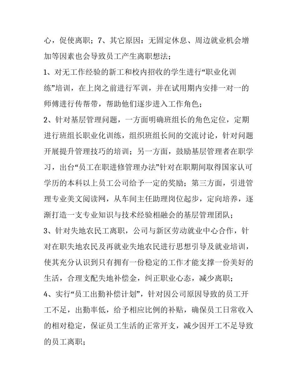 员工离职调查报告 员工离职调查报告怎么写(三篇)_第3页