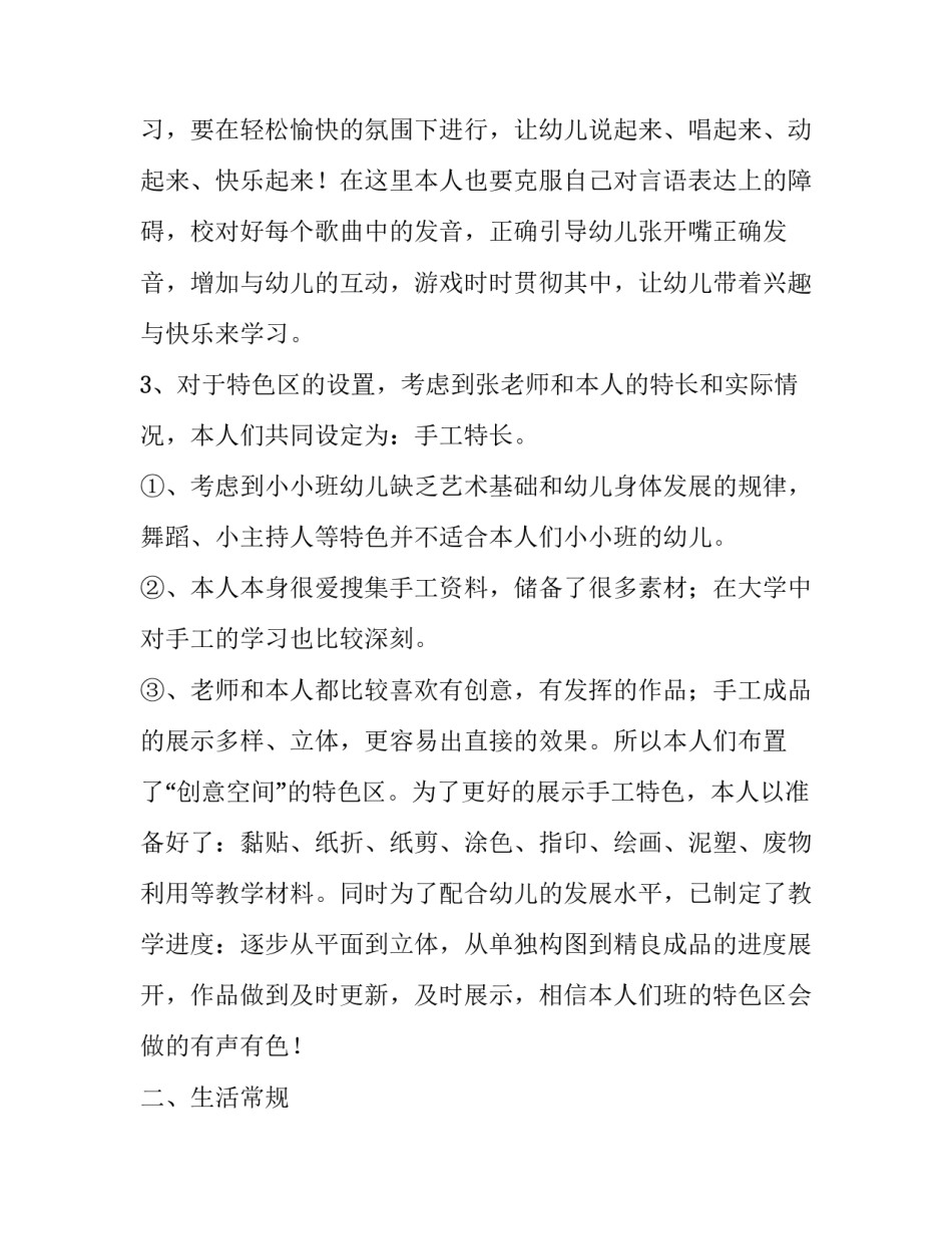 2023年幼儿园小小班教学工作计划 2023年幼儿园小班教育教学工作计划(11篇)_第2页