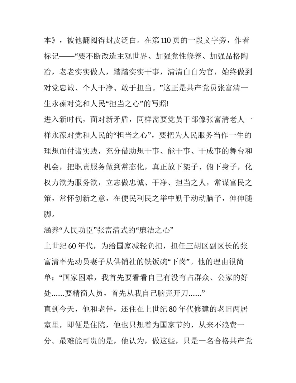 观看主持人大赛第五期观后感通用 第六届中央电视台主持人大赛观后感(2篇)_第3页