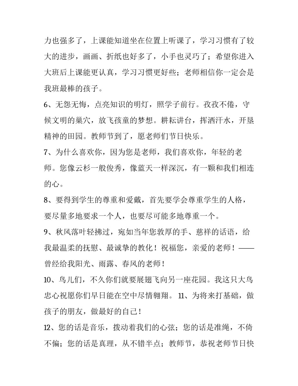 幼儿园中班益智区活动方案范本 幼儿益智区域活动方案(7篇)_第2页