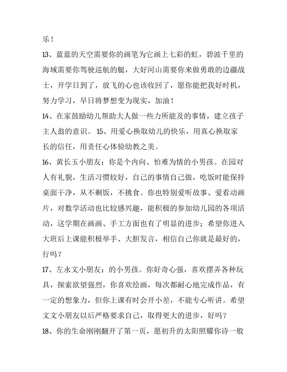 幼儿园中班益智区活动方案范本 幼儿益智区域活动方案(7篇)_第3页