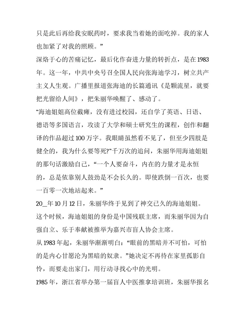 中国人的英文怎么读通用 中国人英语怎么读(3篇)_第2页