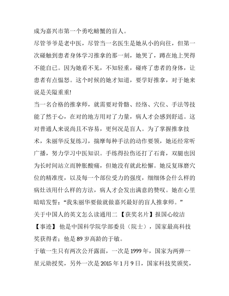 中国人的英文怎么读通用 中国人英语怎么读(3篇)_第3页