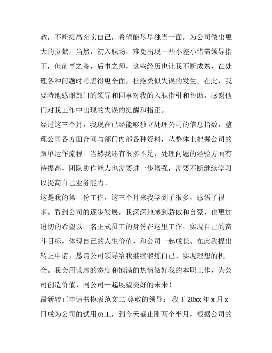 转正申请书模版范文 转正申请书2000字范文大学生(八篇)_第2页