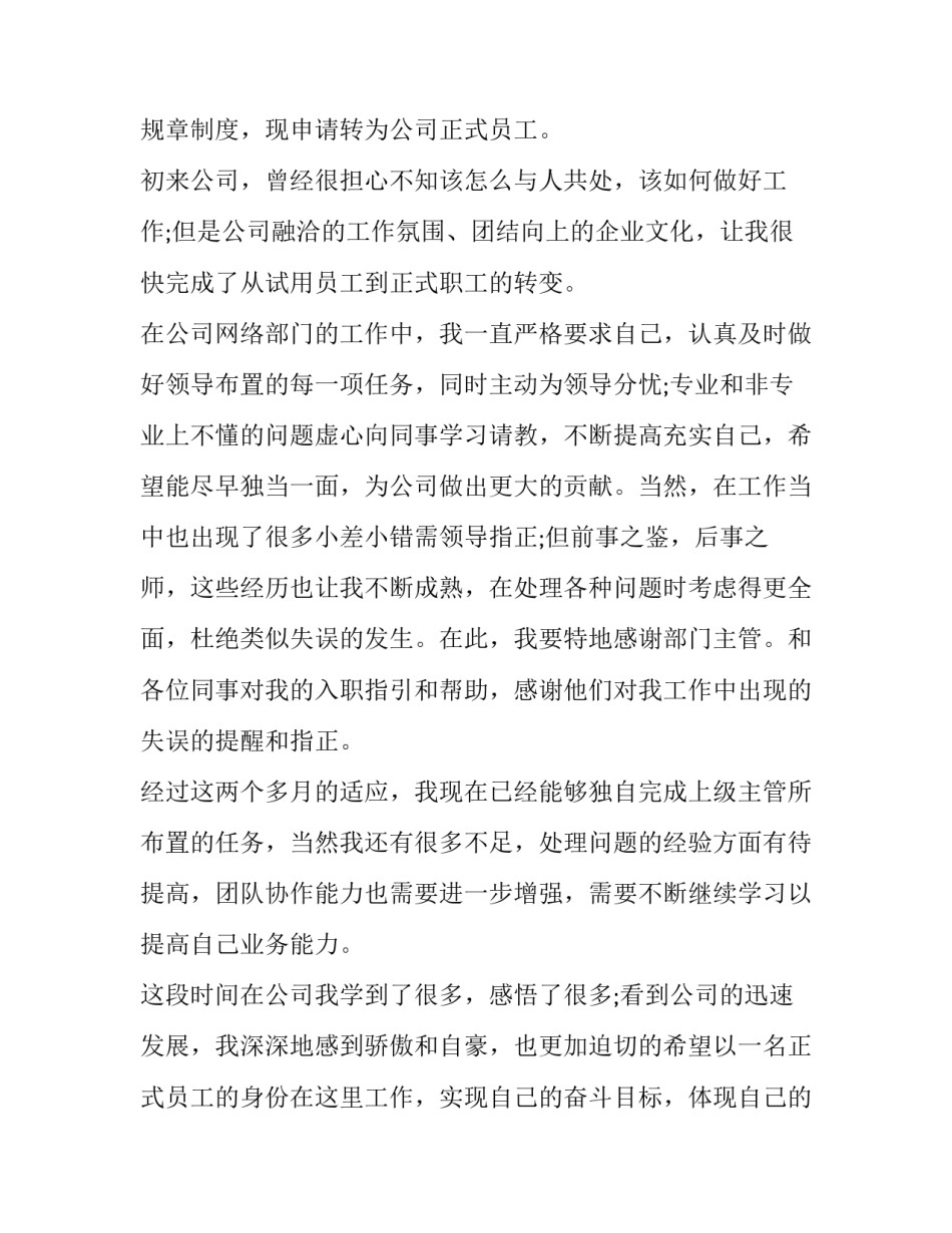 转正申请书模版范文 转正申请书2000字范文大学生(八篇)_第3页