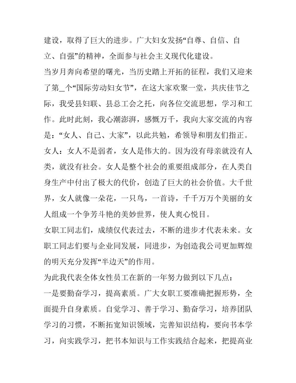 妇女节活动方案妇女节汇总 妇女节活动方案(8篇)_第2页