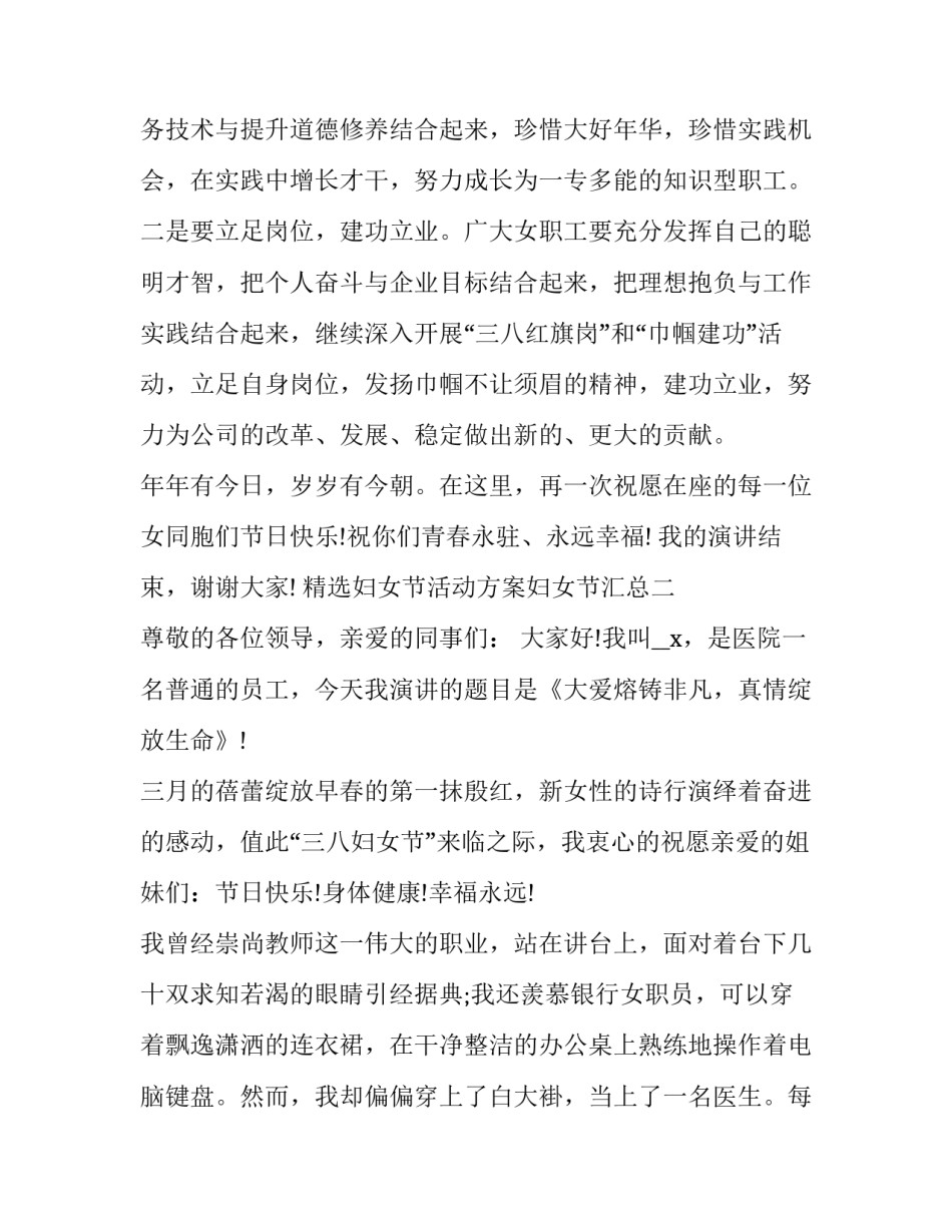 妇女节活动方案妇女节汇总 妇女节活动方案(8篇)_第3页