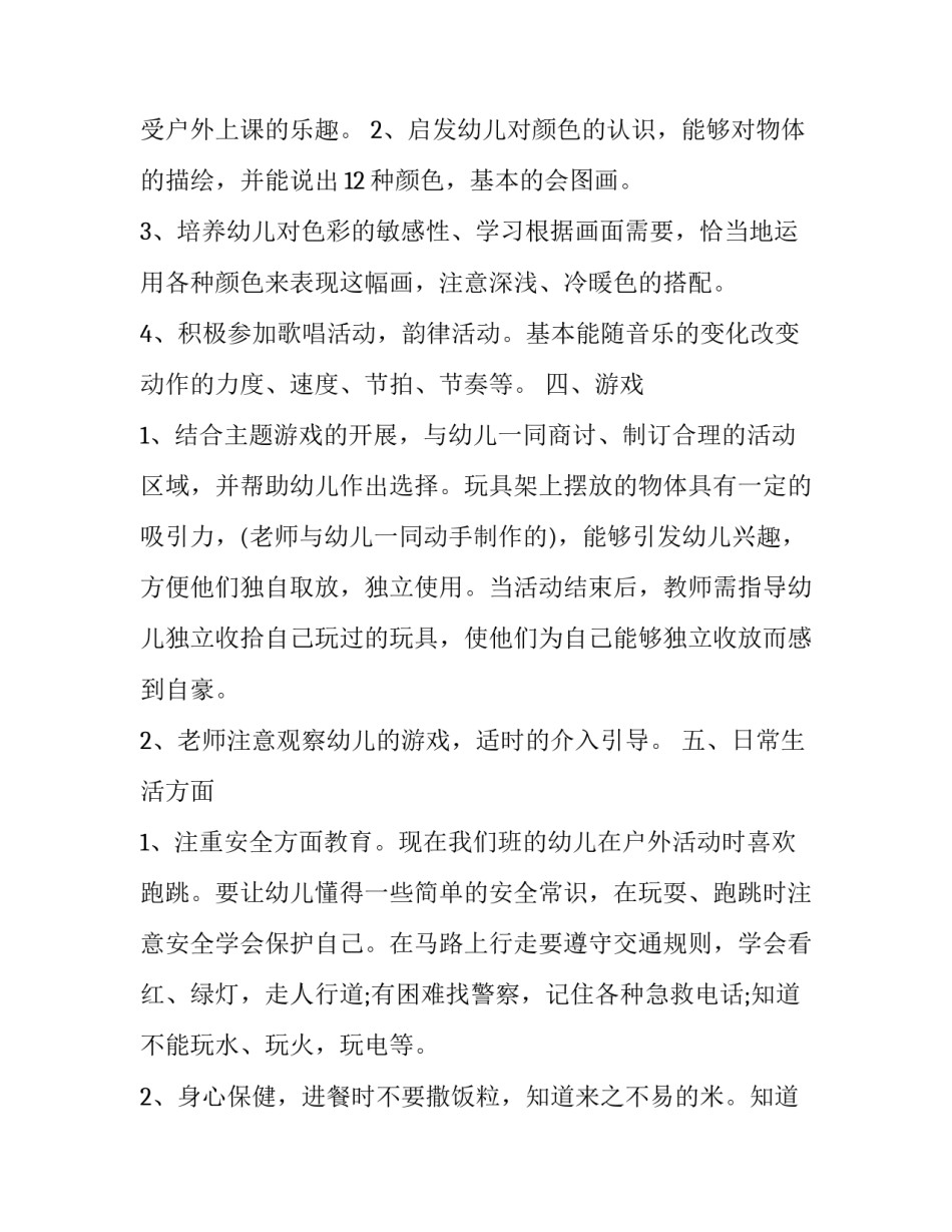 帮助我学英语的英文 帮助我学英语的英文两种(四篇)_第3页