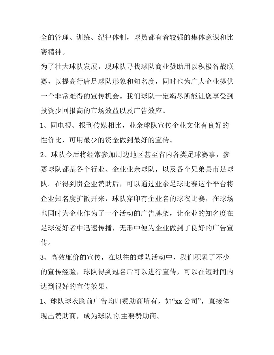 传播方案设计范文怎么写 宣传广告设计方案怎么写(三篇)_第2页