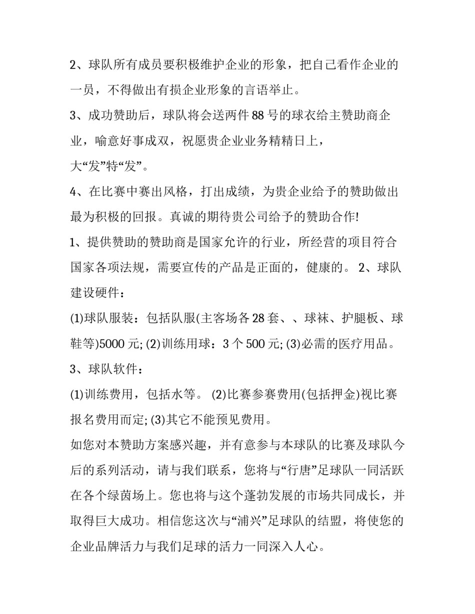 传播方案设计范文怎么写 宣传广告设计方案怎么写(三篇)_第3页