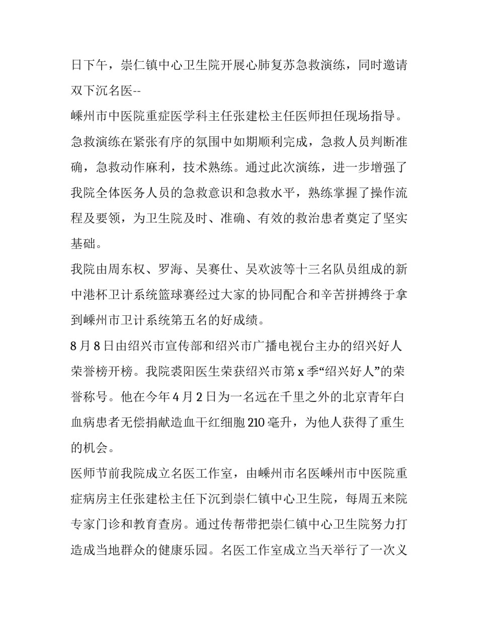 2023年卫生院医师节活动策划 医师节活动计划(五篇)_第2页