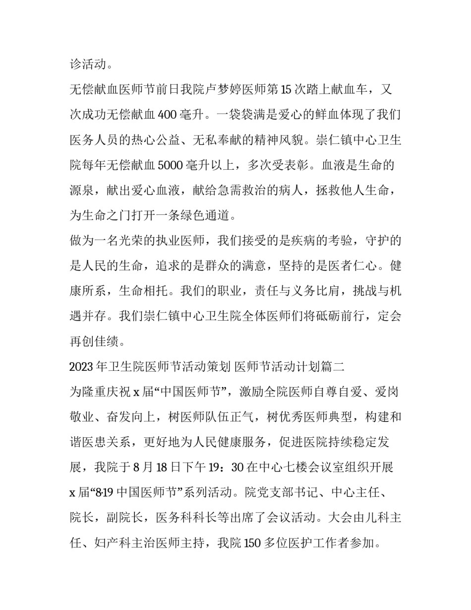 2023年卫生院医师节活动策划 医师节活动计划(五篇)_第3页