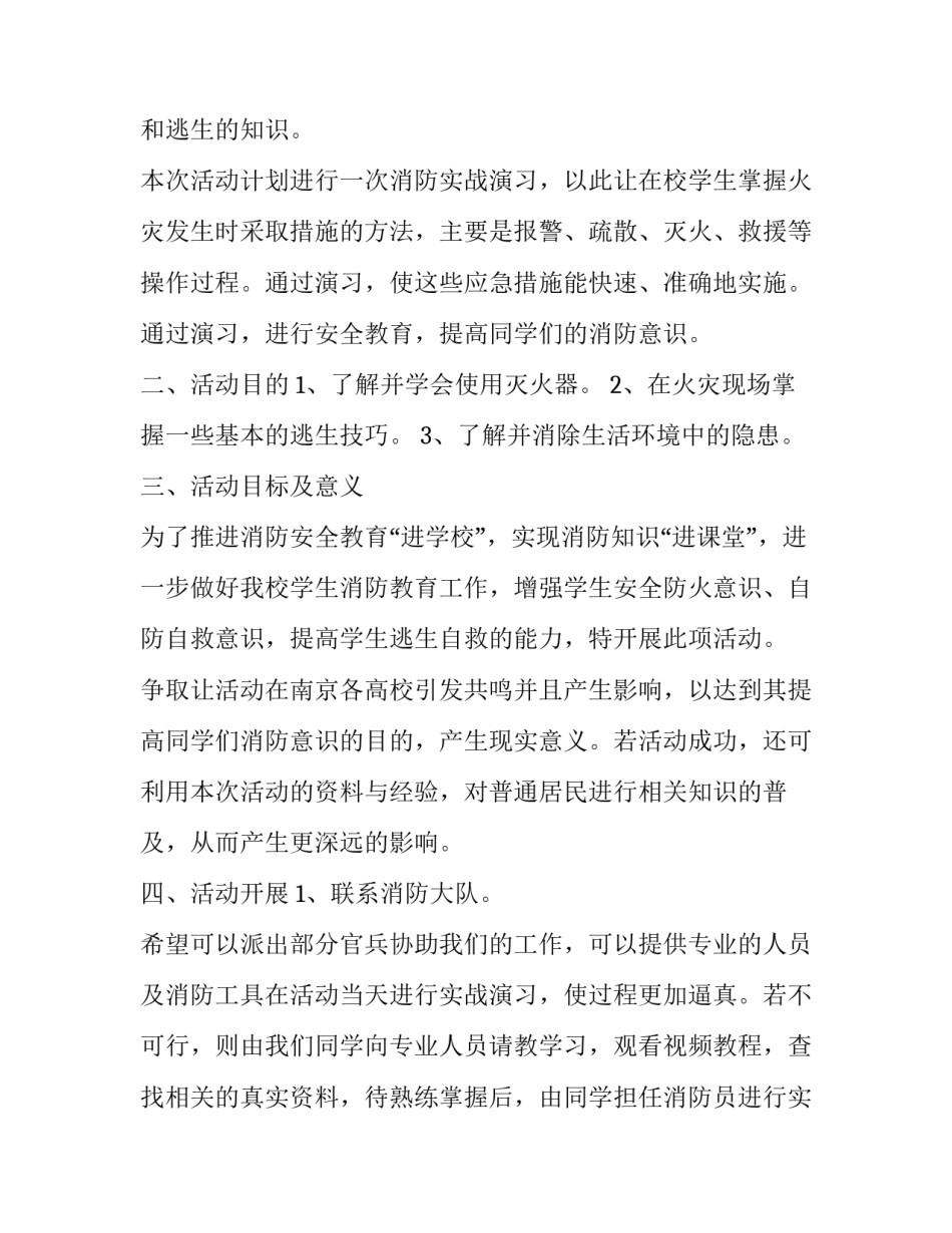 遵义市消防开学第一课 遵义市消防开学第一课视频(六篇)_第2页