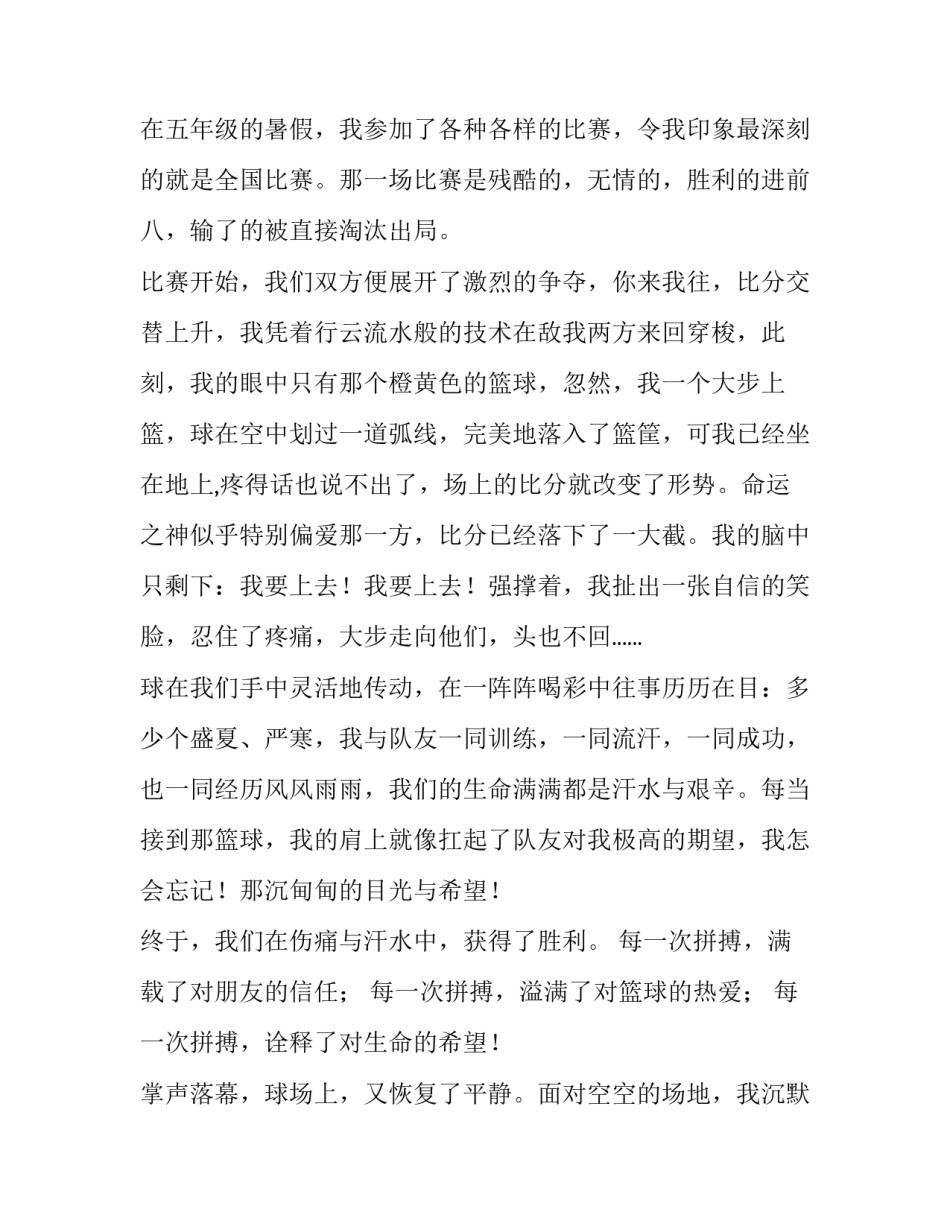 篮球比赛策划方案参考如何写 篮球比赛策划方案参考如何写好(三篇)_第3页