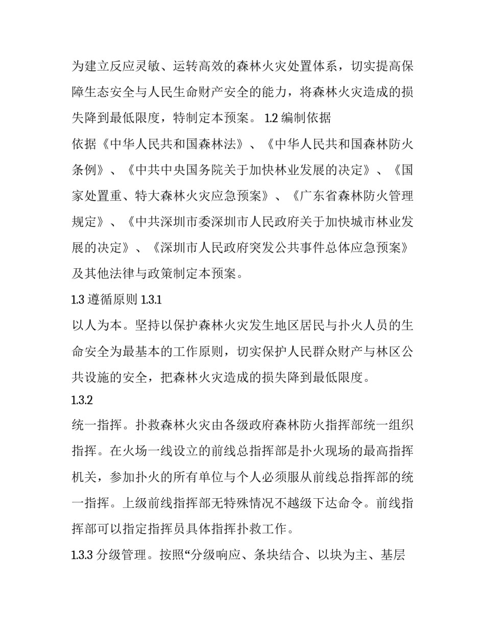 消防应急安全演练方案如何写 消防应急演练计划及演练内容(七篇)_第3页