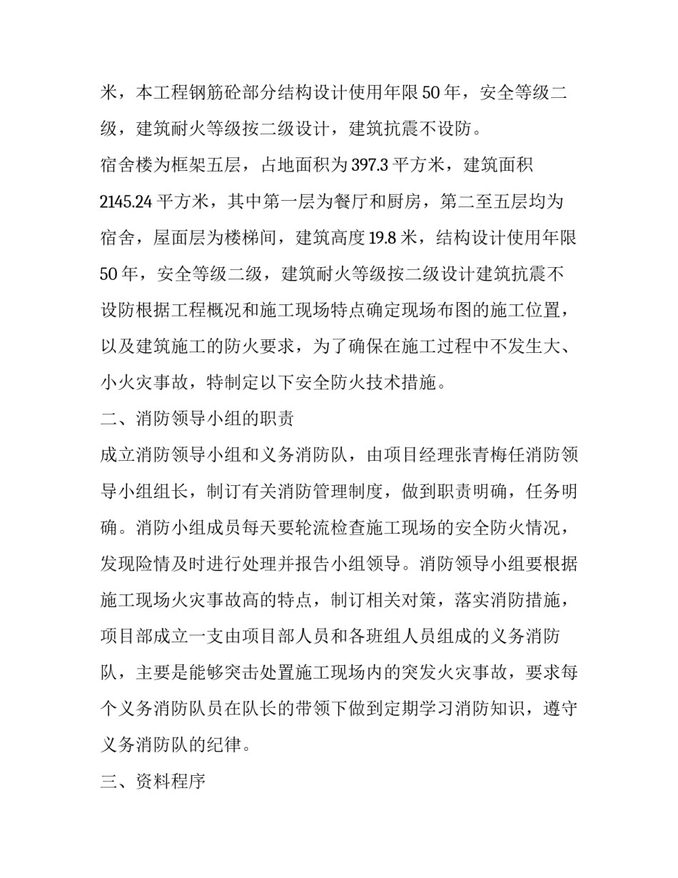 防火安全教育活动方案范本 安全防火措施方案(5篇)_第2页