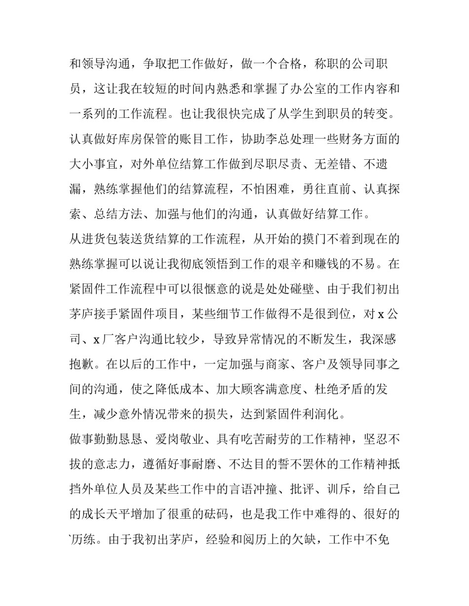 2023年医药仓库保管员的述职报告 医药公司保管员述职报告(三篇)_第2页