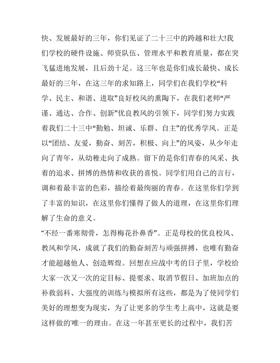 2023年初三毕业典礼校长讲话稿 初中毕业典礼校长发言稿2023(15篇)_第2页