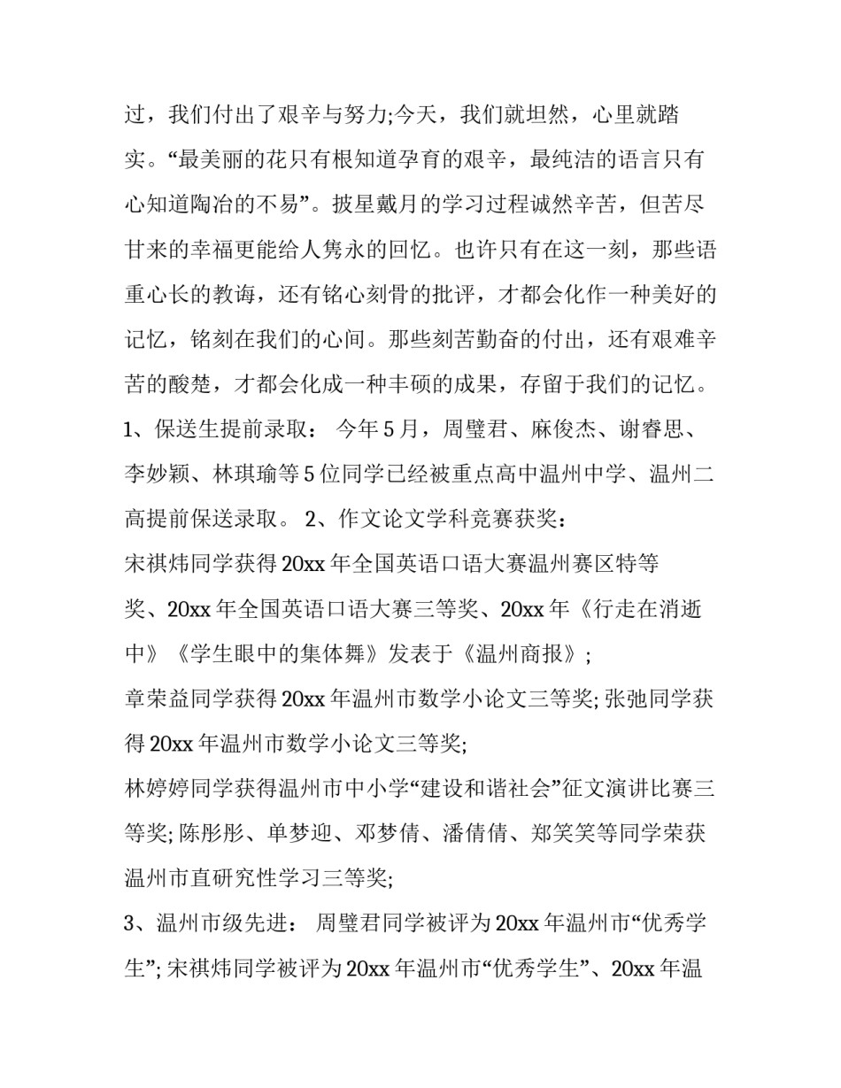 2023年初三毕业典礼校长讲话稿 初中毕业典礼校长发言稿2023(15篇)_第3页