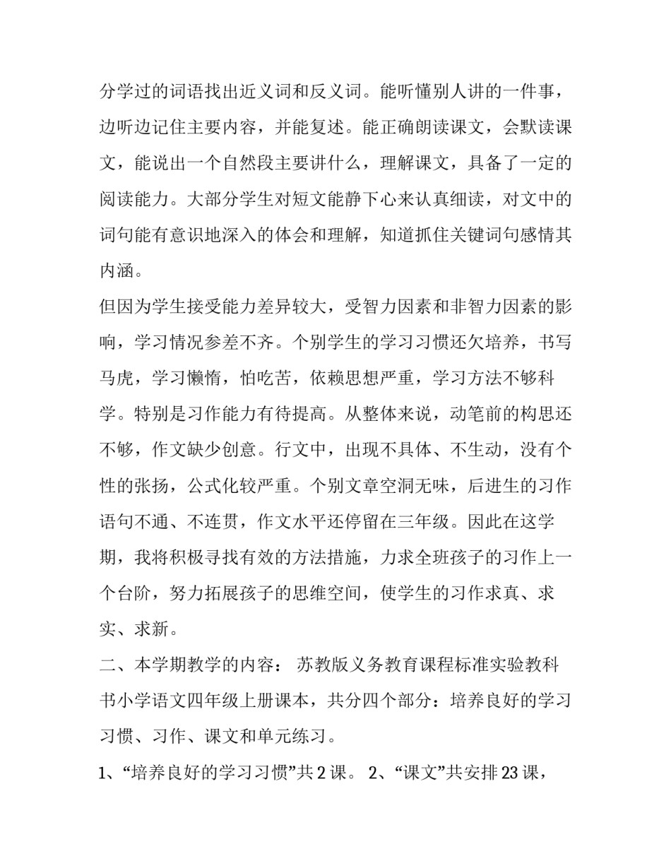 小学四年级家长会发言稿范本 小学四年级家长会发言稿简短(3篇)_第2页