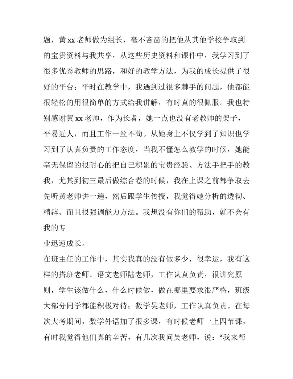 小学教师代表秋季开学发言稿 小学秋季开学典礼新教师代表发言(十三篇)_第2页