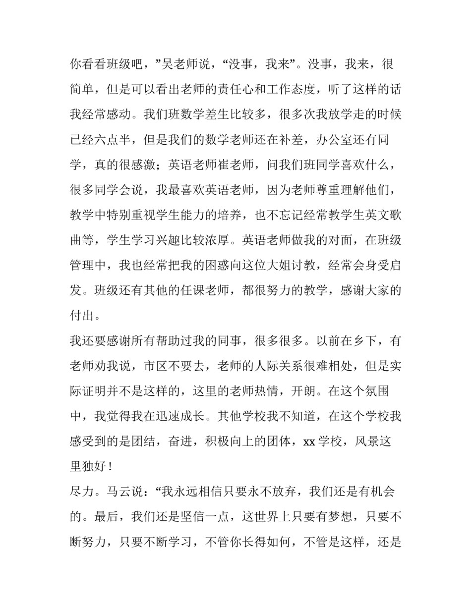 小学教师代表秋季开学发言稿 小学秋季开学典礼新教师代表发言(十三篇)_第3页