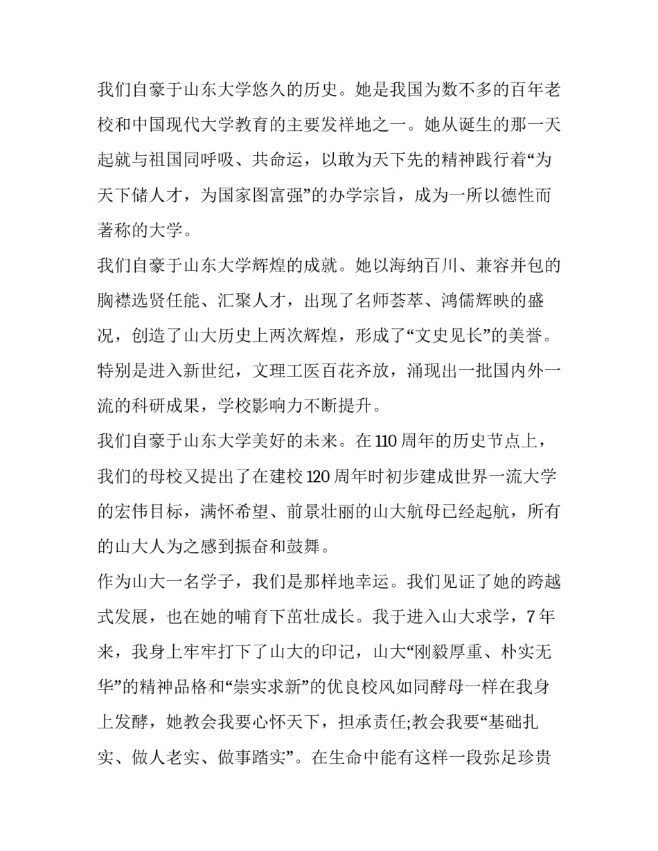 2023年校庆教育局长讲话稿 2023年秋开学典礼校长讲话稿(六篇)_第2页