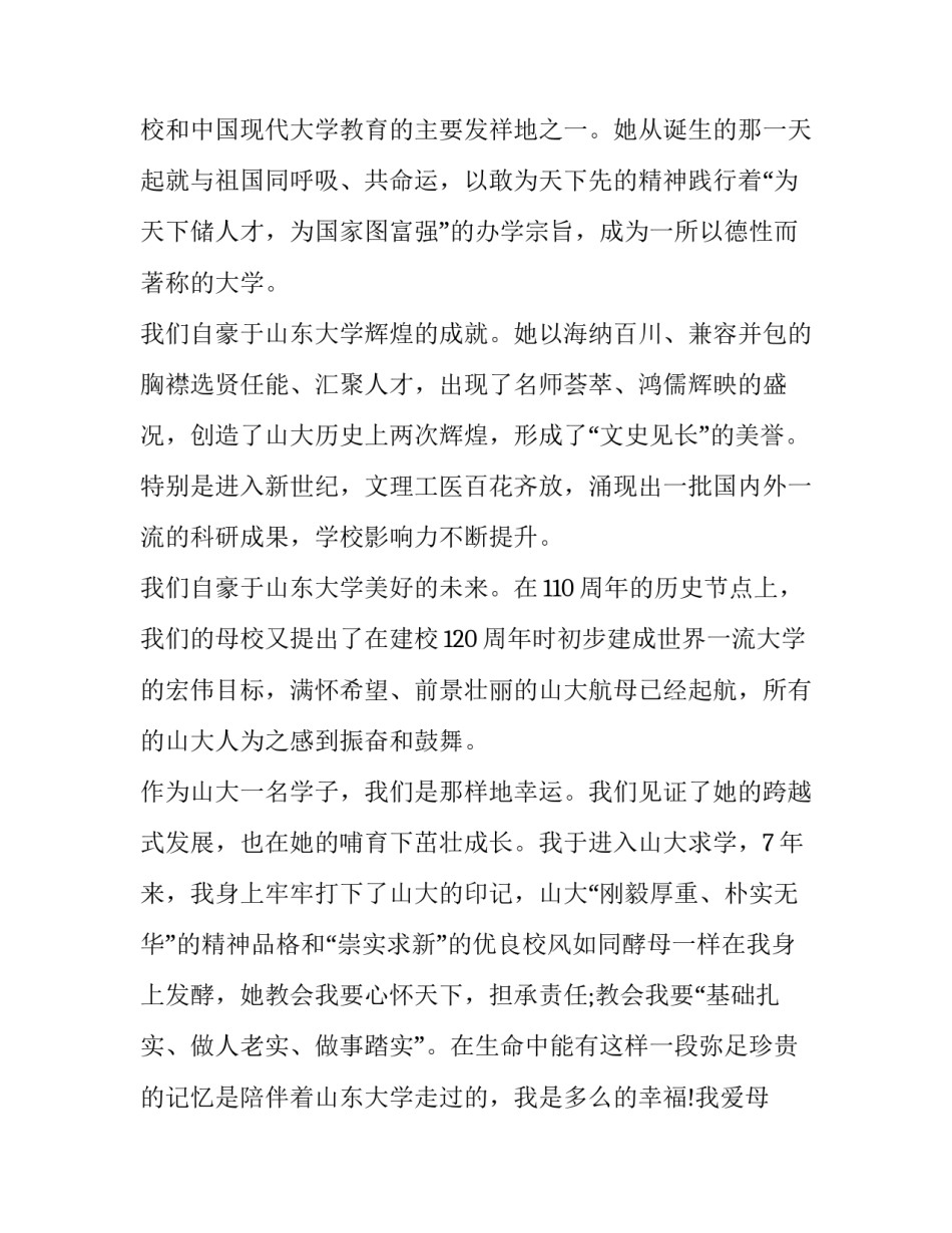 校长在校庆上的讲话稿 校长在百年校庆上致辞(六篇)_第2页