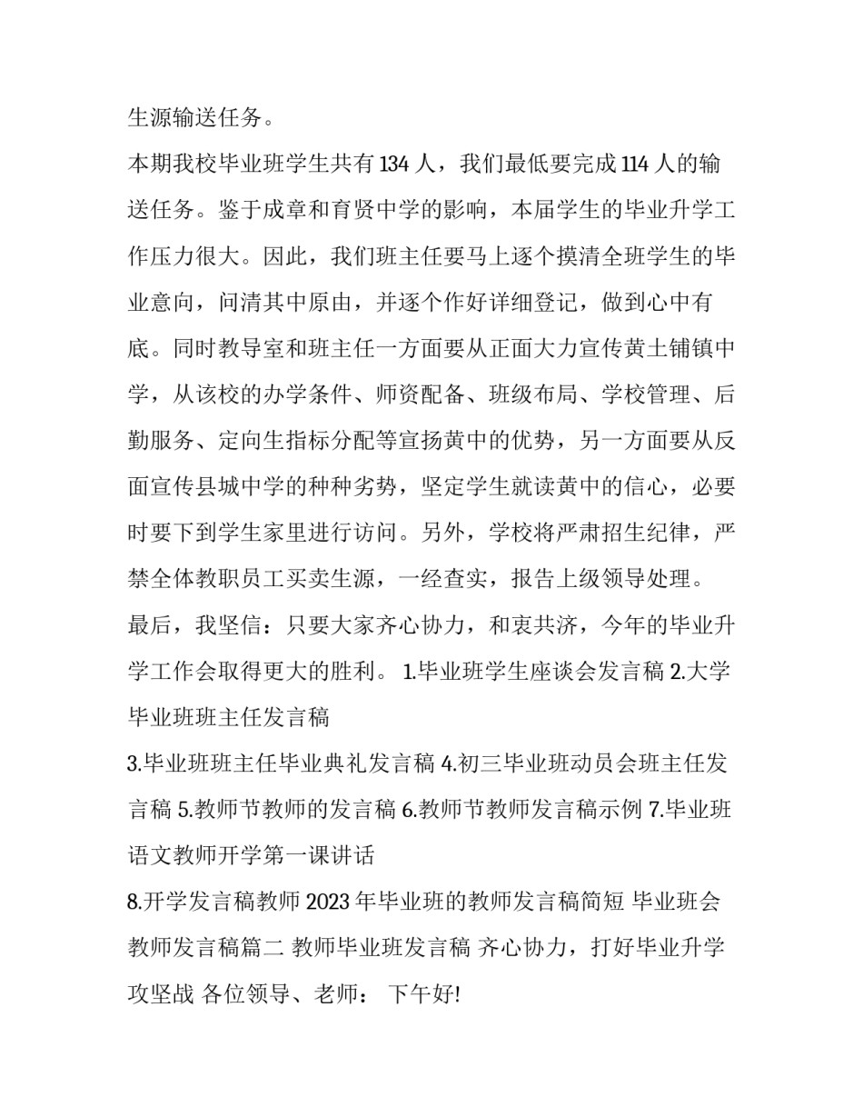 2023年毕业班的教师发言稿简短 毕业班会教师发言稿(十篇)_第3页