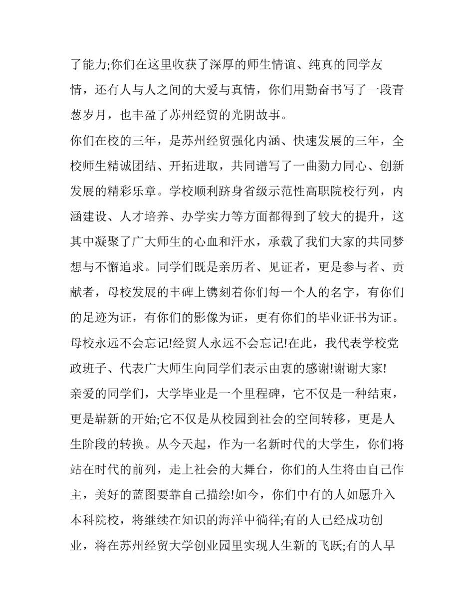 2023年学校校长毕业典礼讲话简短 校长毕业典礼讲话2023(12篇)_第3页