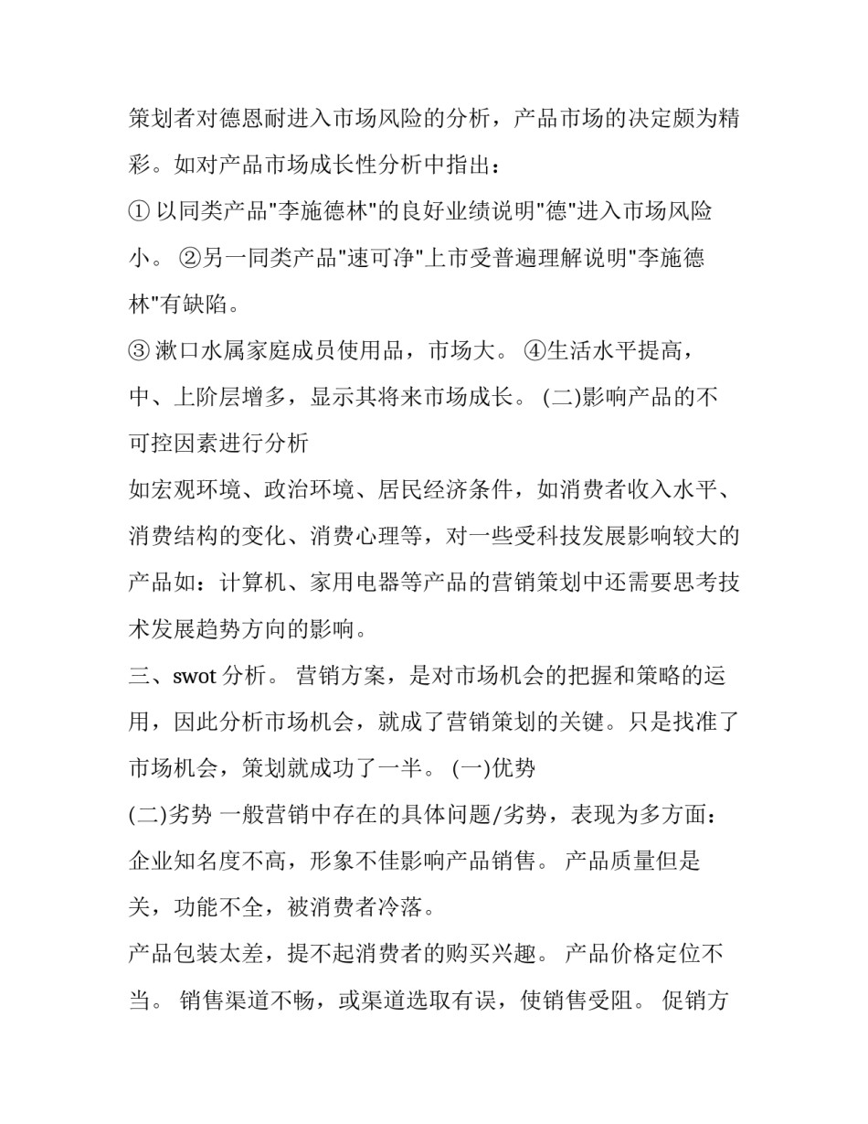 中国市场经济形势分析论文汇总 国内外经济形势分析论文(九篇)_第2页