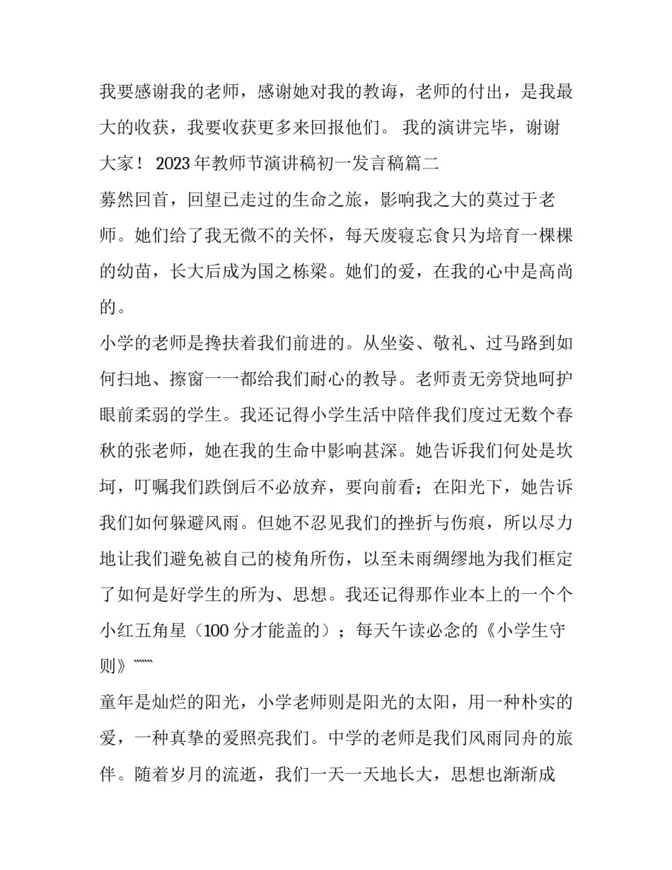 2023年教师节演讲稿初一发言稿(十六篇)_第3页