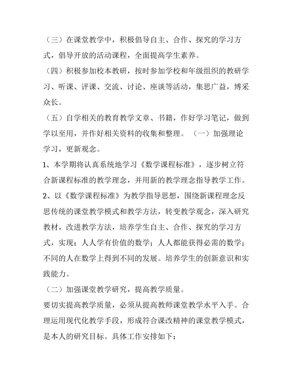 个人工作计划实用范文 个人计划应用文范文(3篇)_第2页