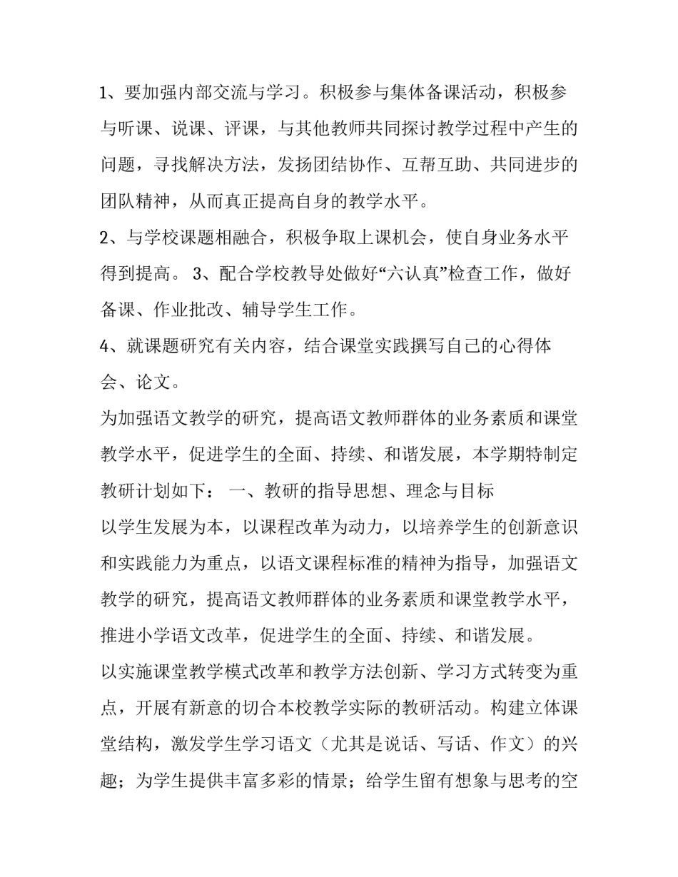 个人工作计划实用范文 个人计划应用文范文(3篇)_第3页