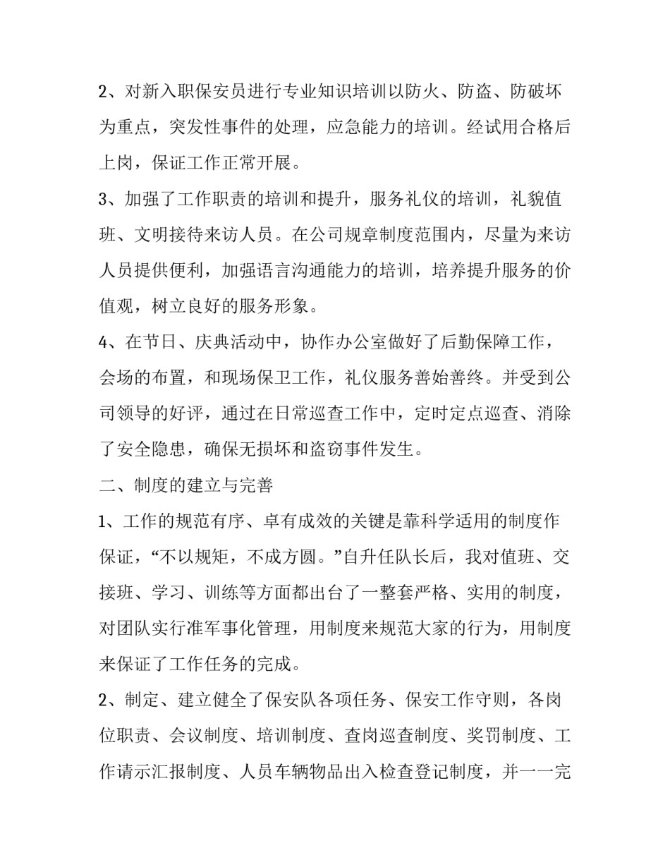 保安员辞职申请书范例 保安员辞职申请书怎么写(5篇)_第2页