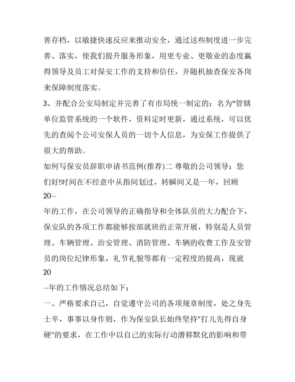 保安员辞职申请书范例 保安员辞职申请书怎么写(5篇)_第3页
