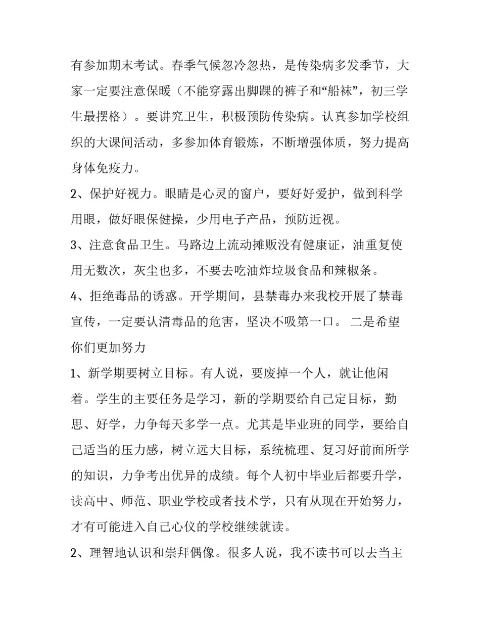 2023年初中校长开学典礼讲话 2023年初中校长开学典礼讲话视频(十篇)_第2页