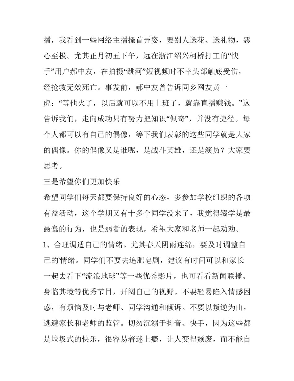 2023年初中校长开学典礼讲话 2023年初中校长开学典礼讲话视频(十篇)_第3页