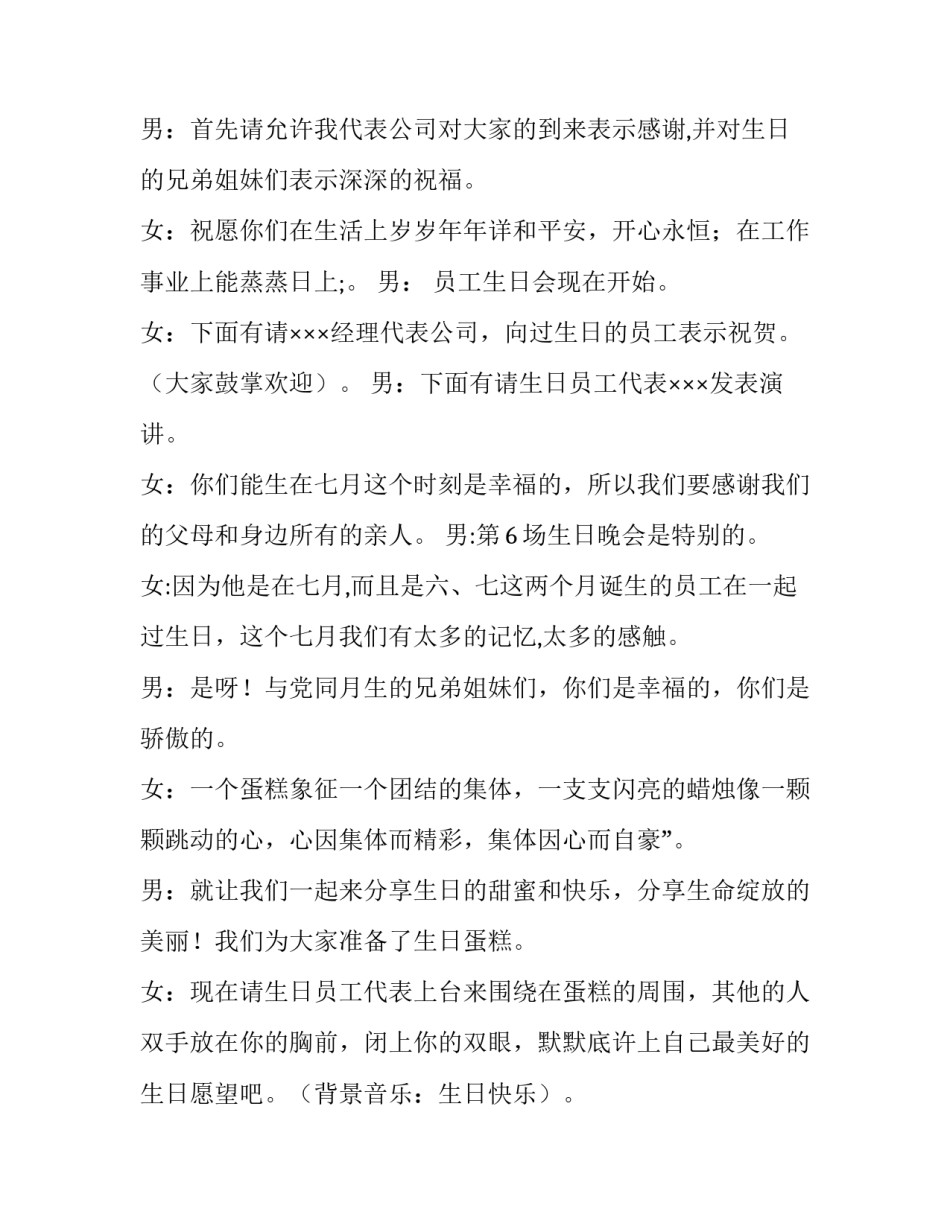 员工生日活动方案通用 员工生日活动方案通用范文(六篇)_第2页